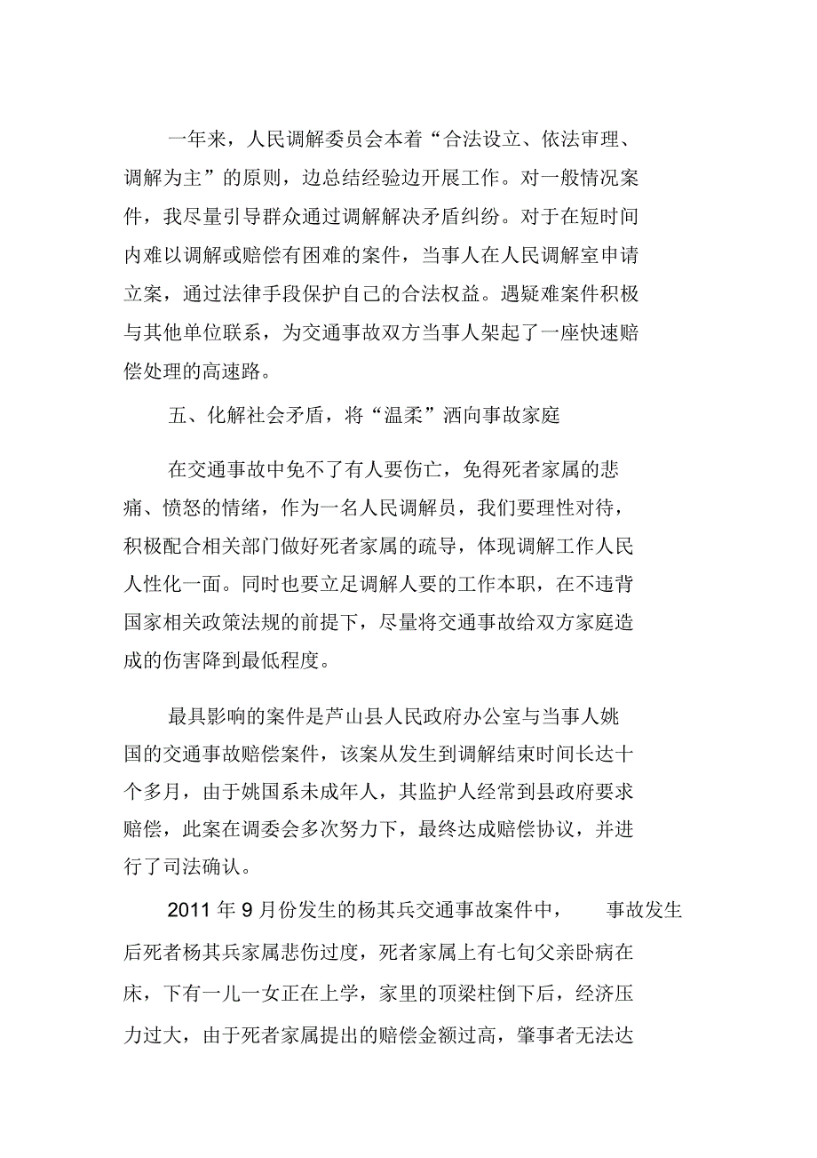 交通事故人民调解委员会年度工作总结(doc8页)_第4页