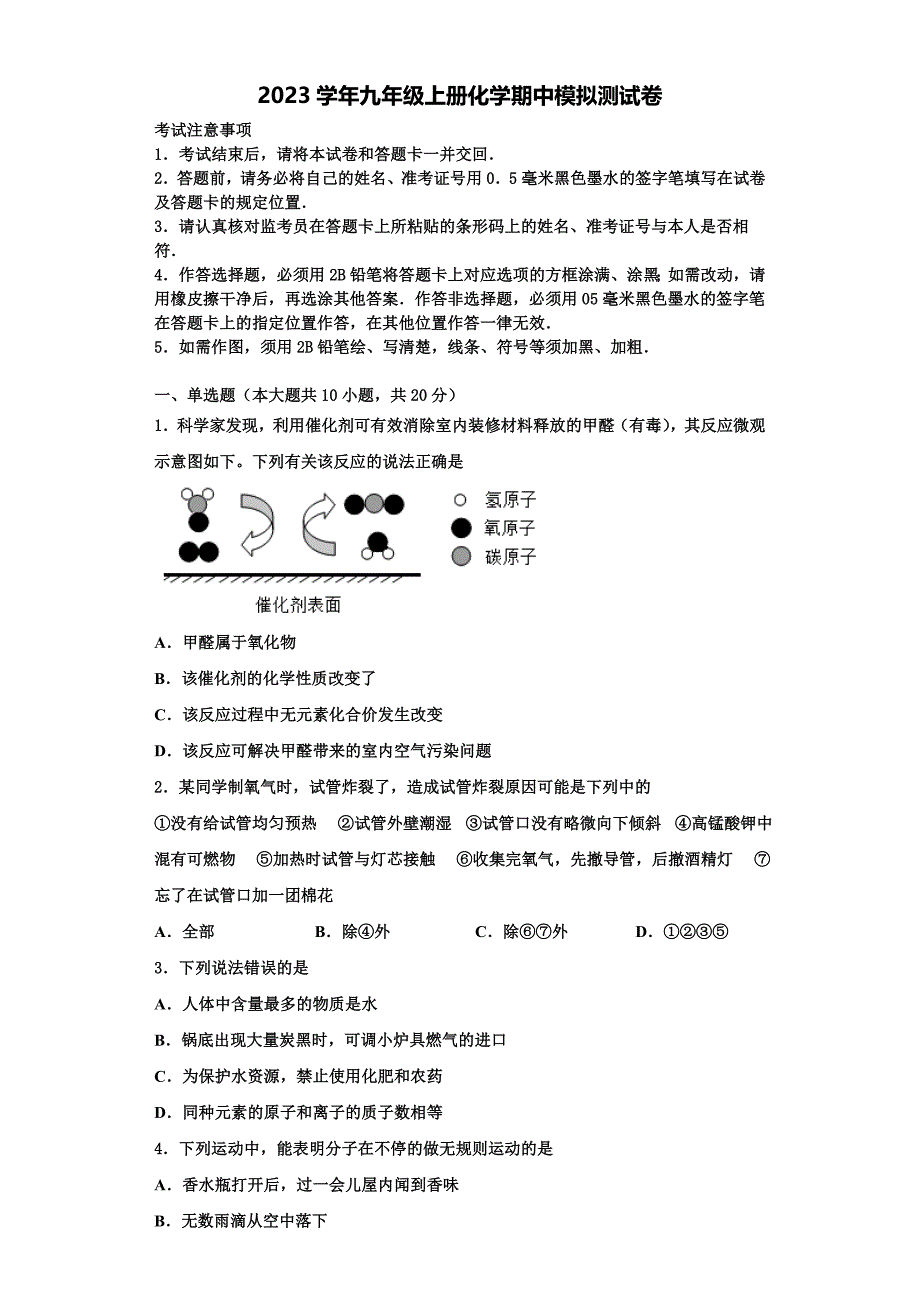 四川省巴中南江县联考2023学年九年级化学第一学期期中教学质量检测模拟试题含解析.doc_第1页