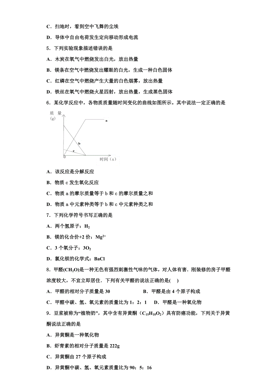 四川省巴中南江县联考2023学年九年级化学第一学期期中教学质量检测模拟试题含解析.doc_第2页