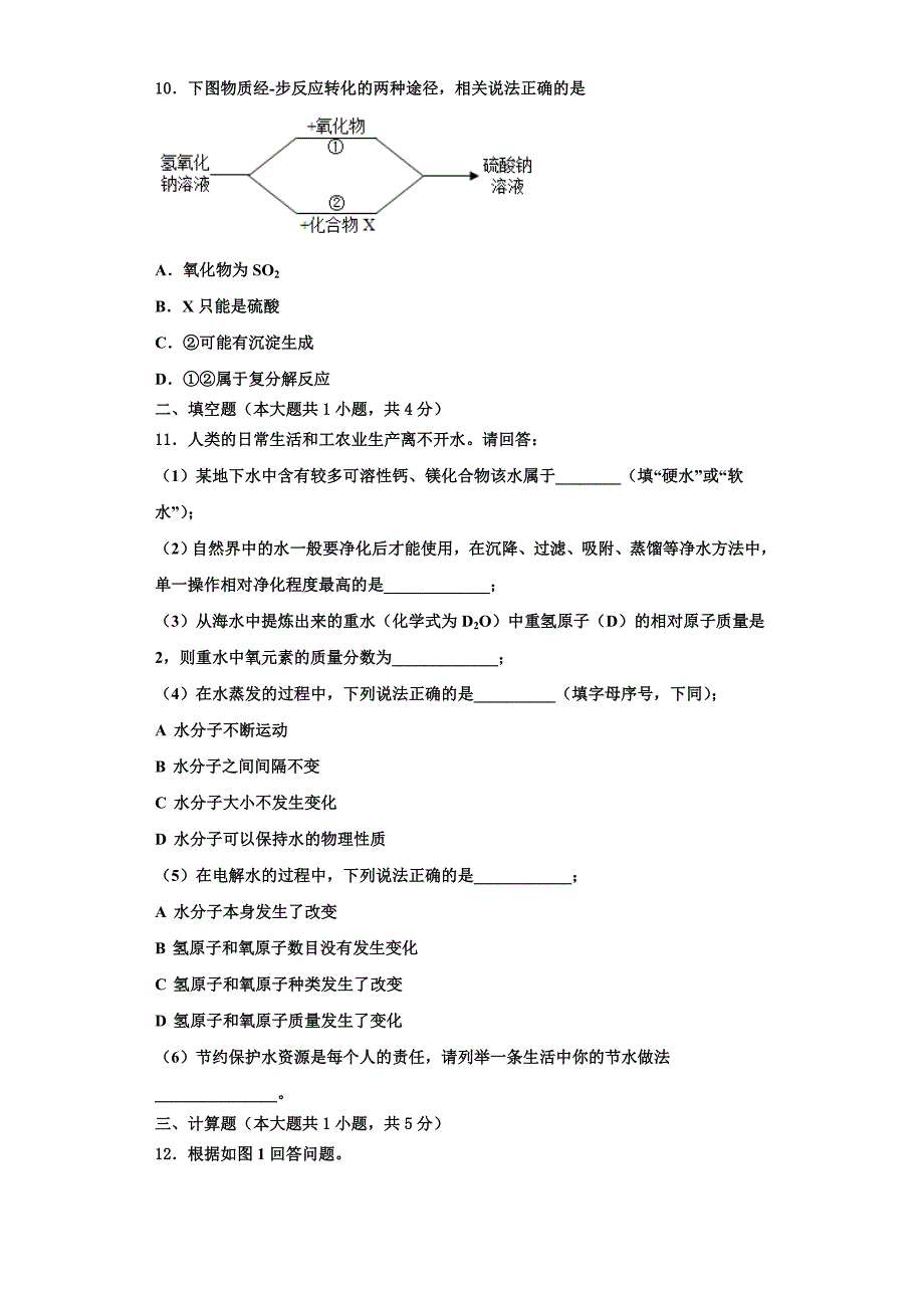 四川省巴中南江县联考2023学年九年级化学第一学期期中教学质量检测模拟试题含解析.doc_第3页