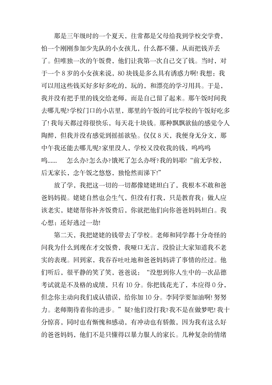 记一次特殊的考试作文500字_资格考试-教师资格考试_第2页