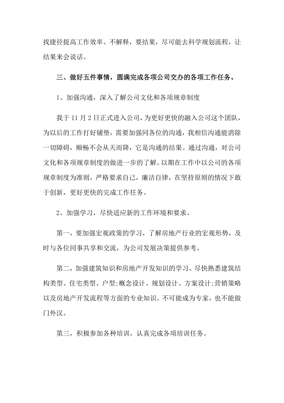 2023年房地产工作计划集合15篇_第3页