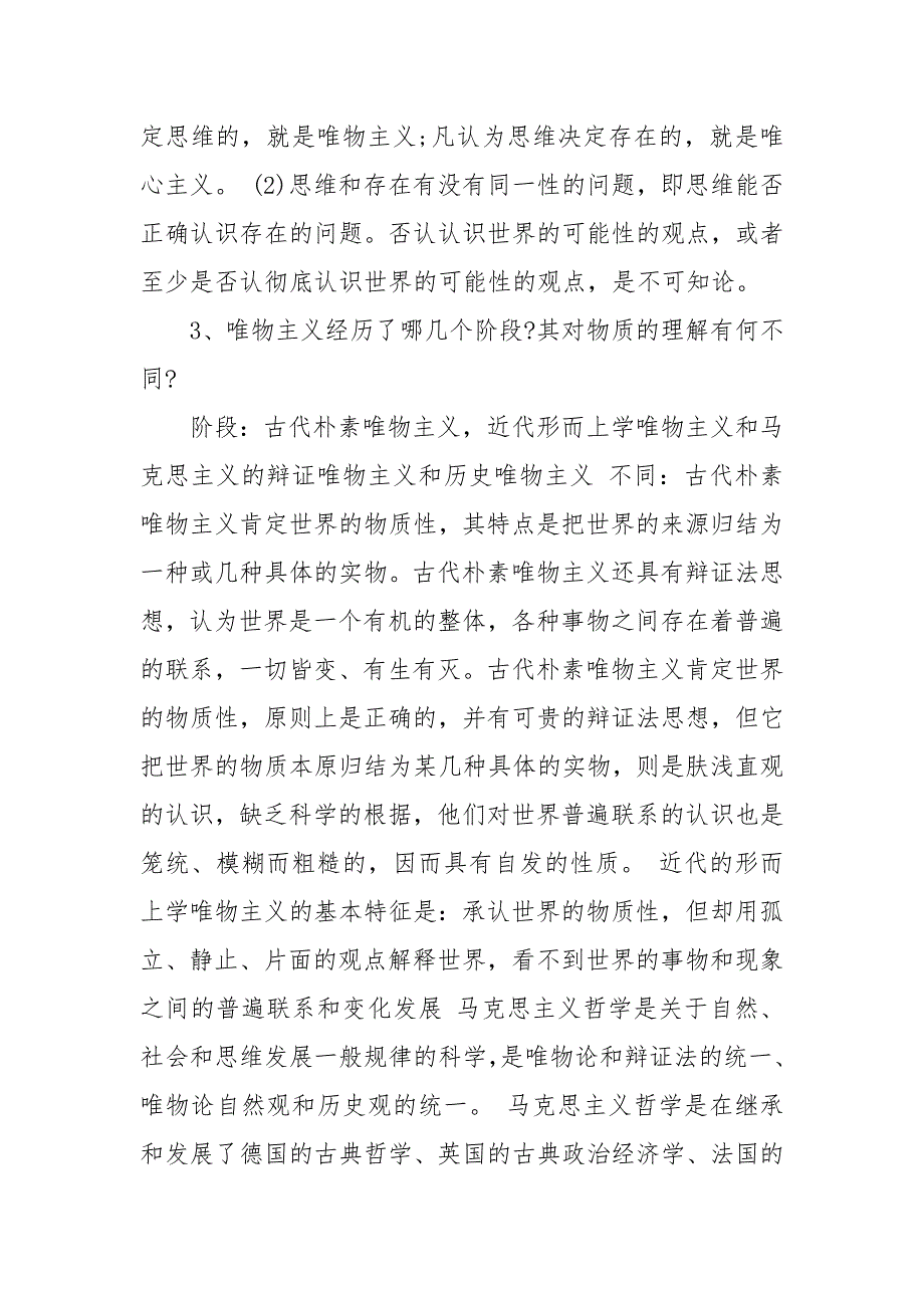 2020—2021马克思主义基本原理简答题及答案_第4页