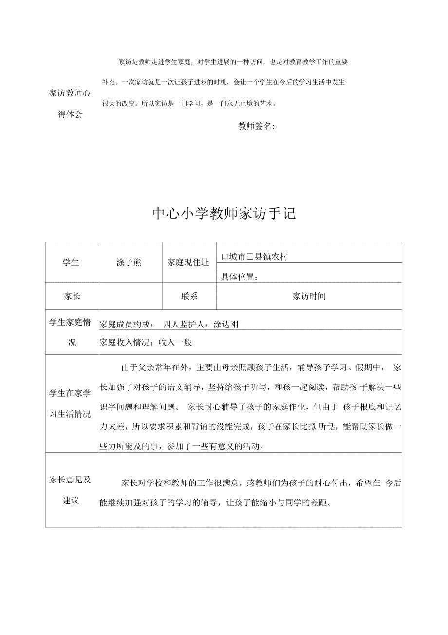 小学教师家访手记表格_第5页