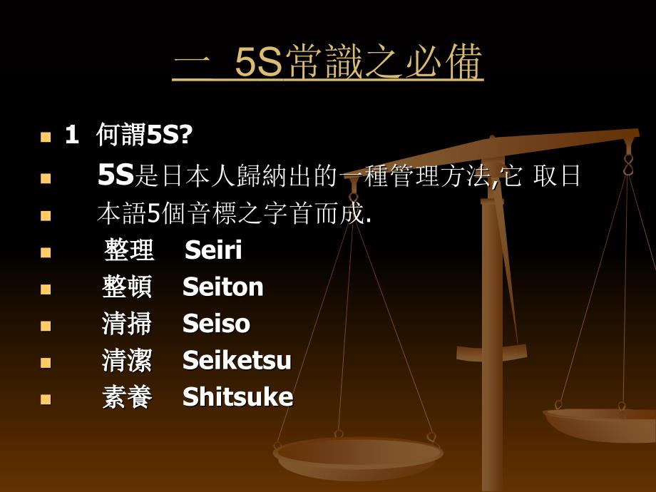 5S基础知识培训课件2_第3页