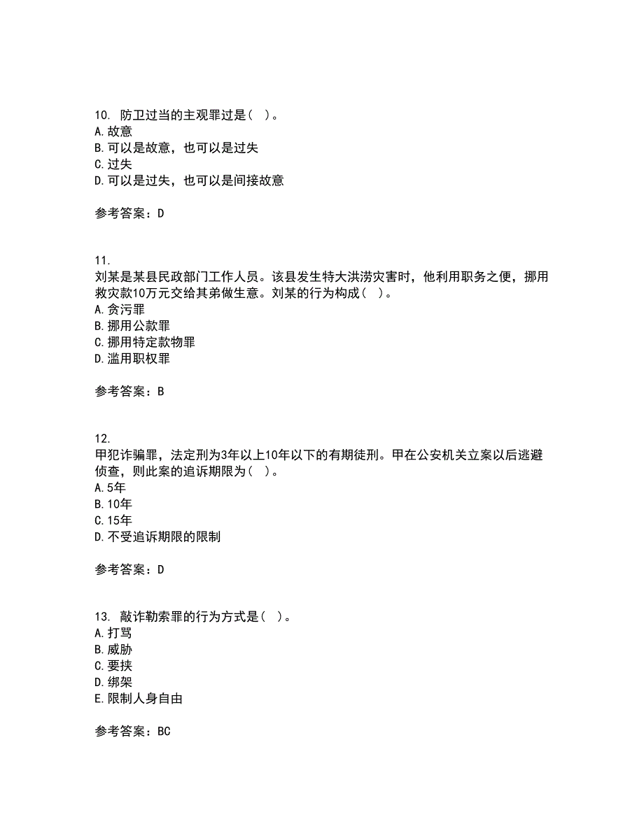 北京理工大学21春《刑法学》离线作业2参考答案87_第3页