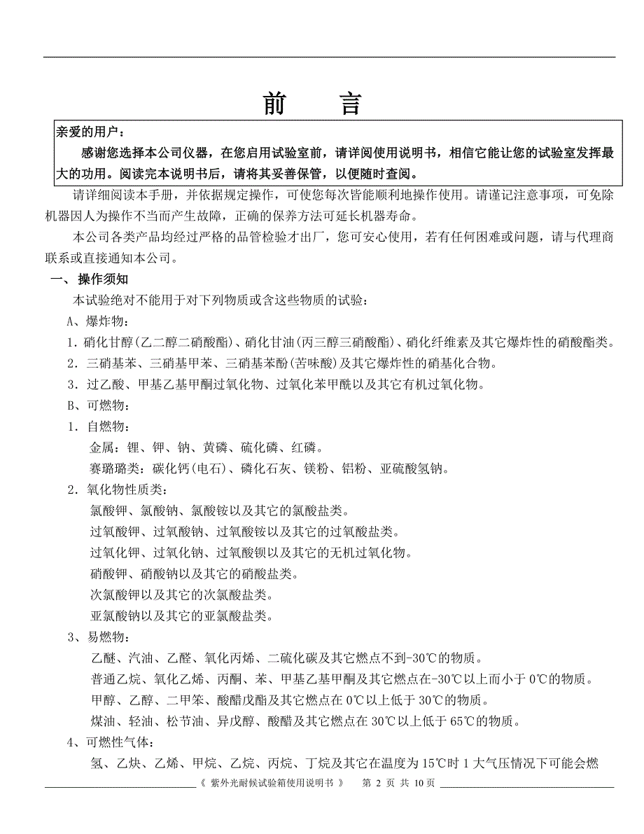 紫外老化试验箱使用说明书.doc_第2页