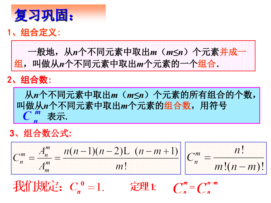 数学122组合三课件新人教A版选修23_第2页