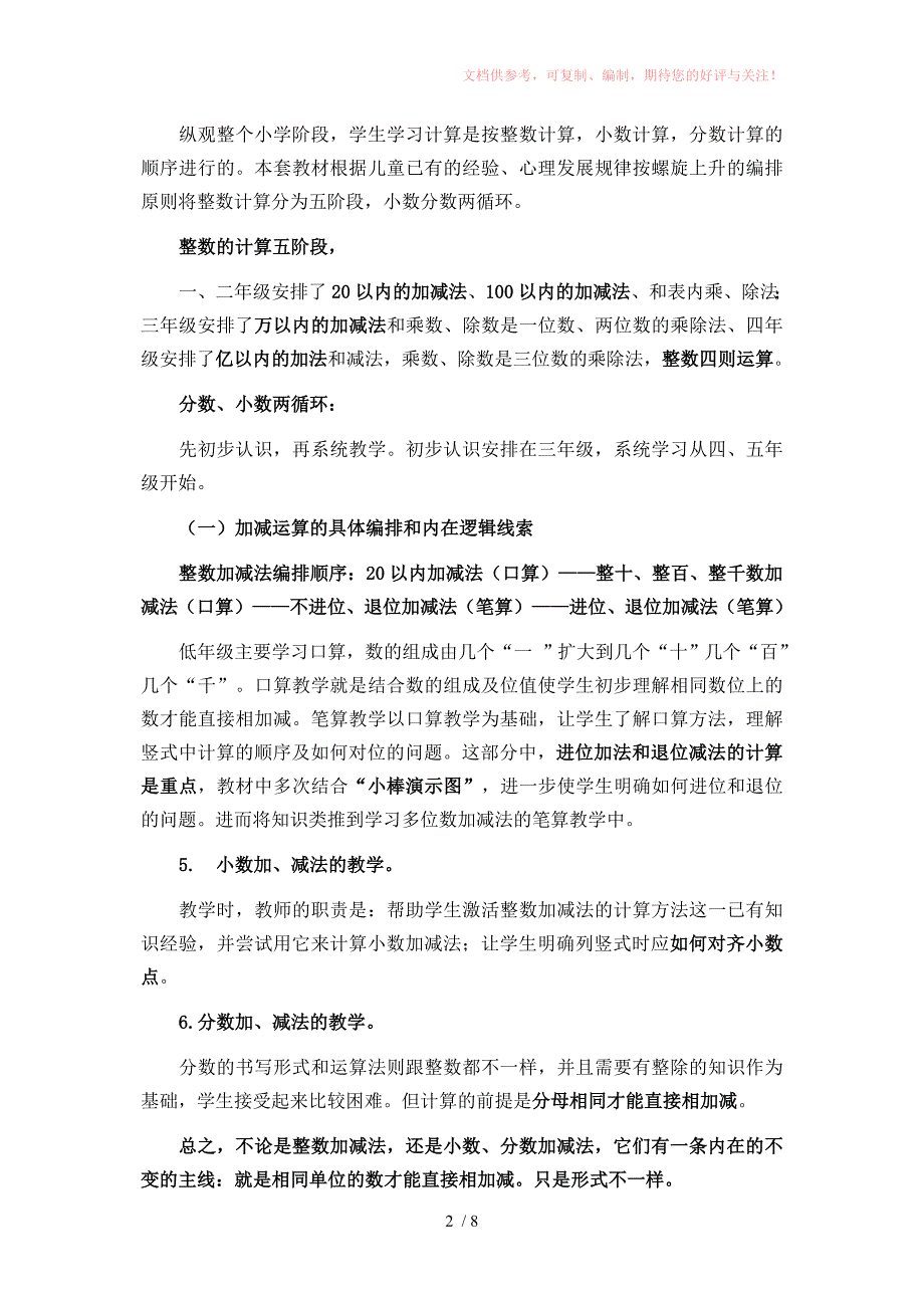 小学数学计算部分教材解读_第2页