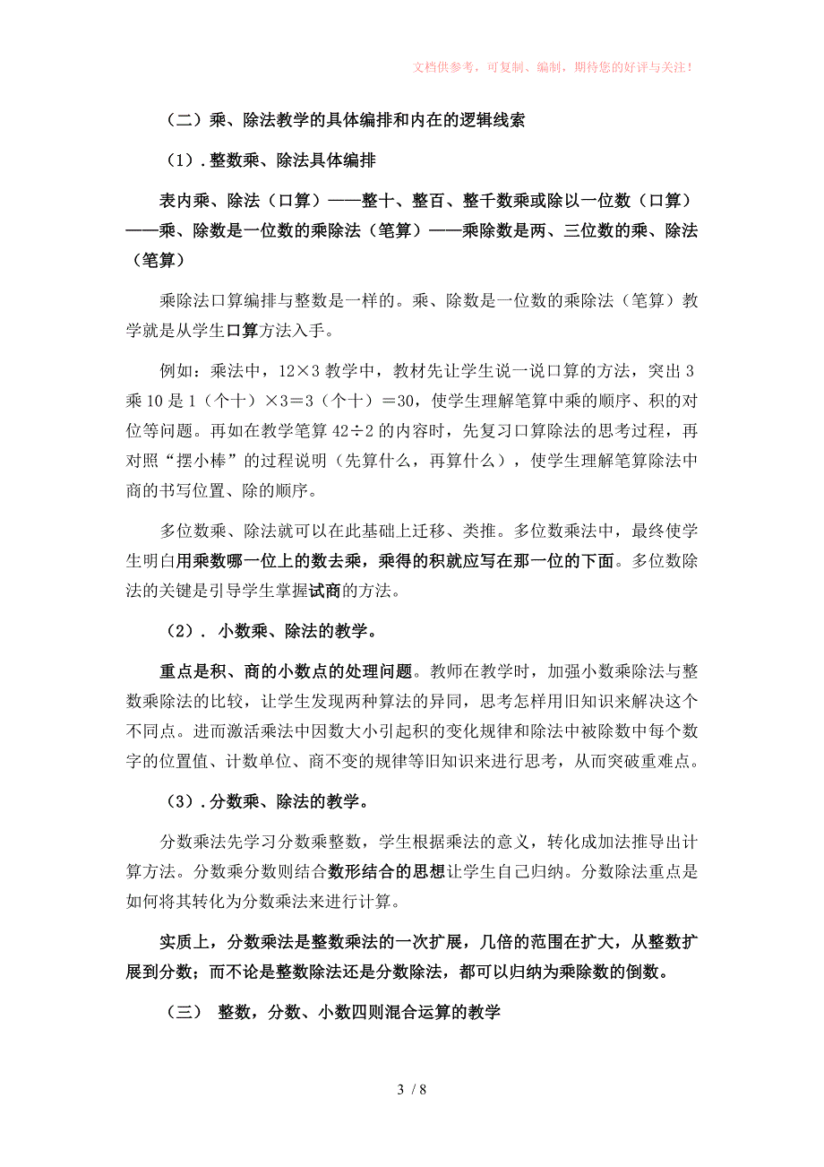 小学数学计算部分教材解读_第3页