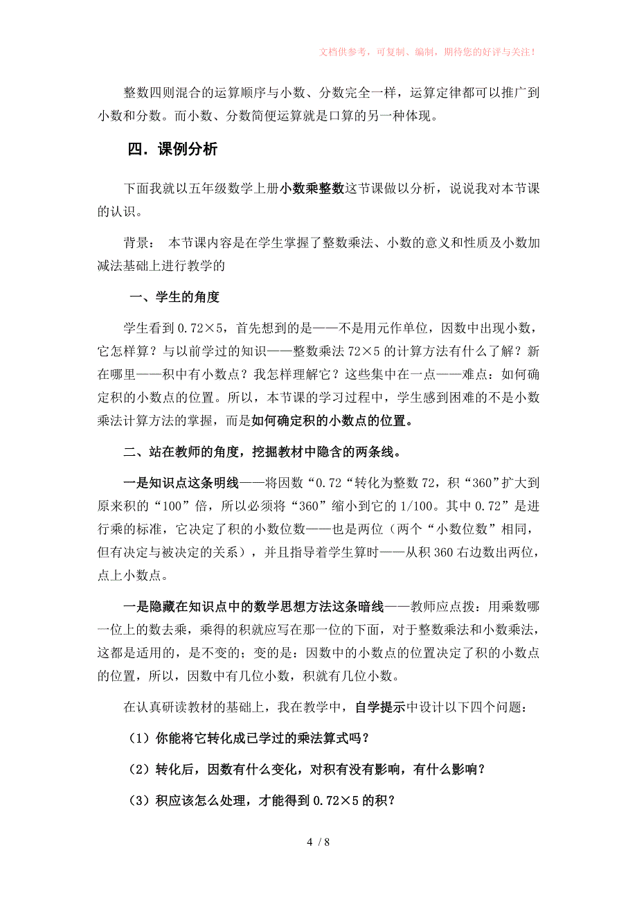 小学数学计算部分教材解读_第4页