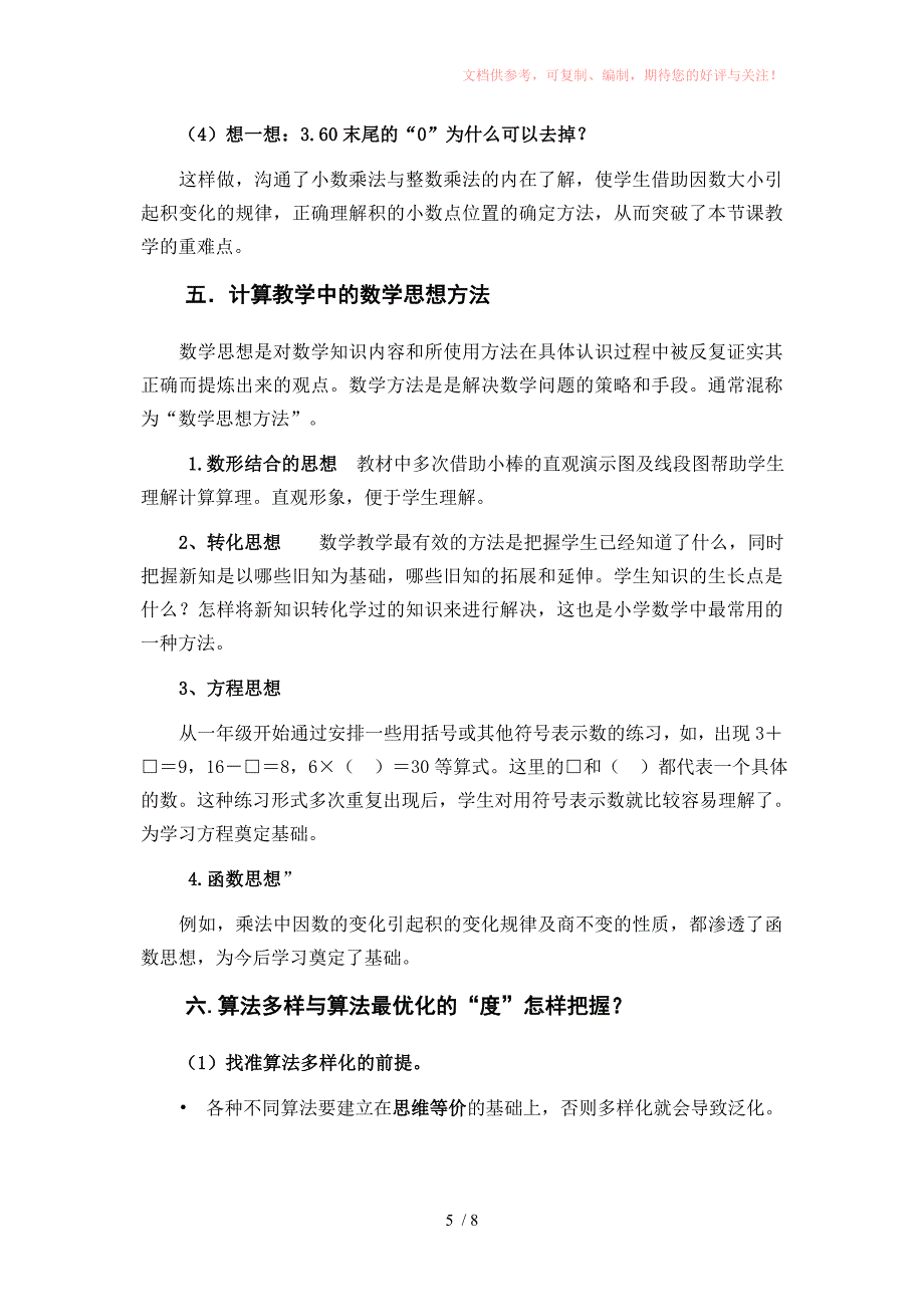 小学数学计算部分教材解读_第5页