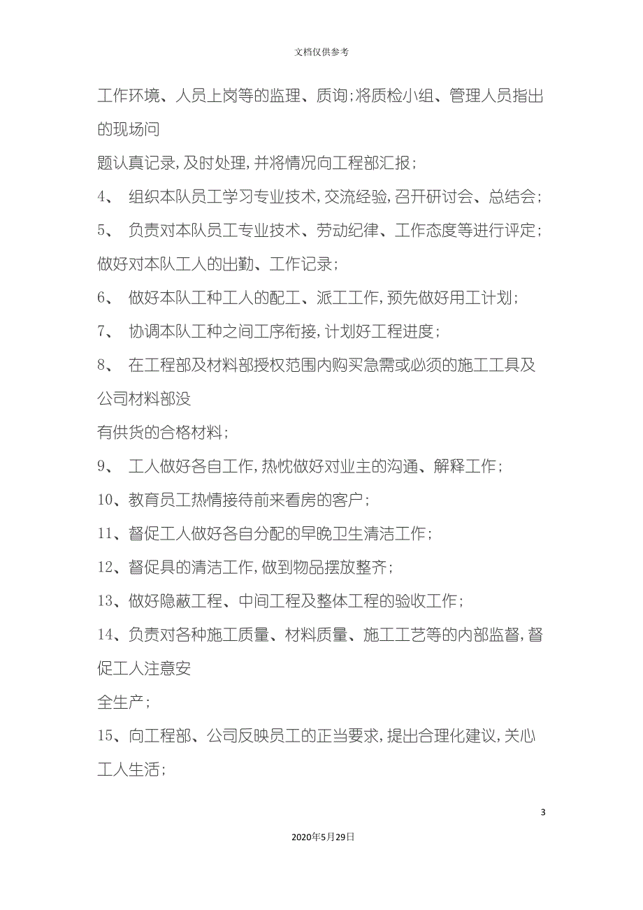 工程监理岗位职责及奖罚制度.doc_第3页