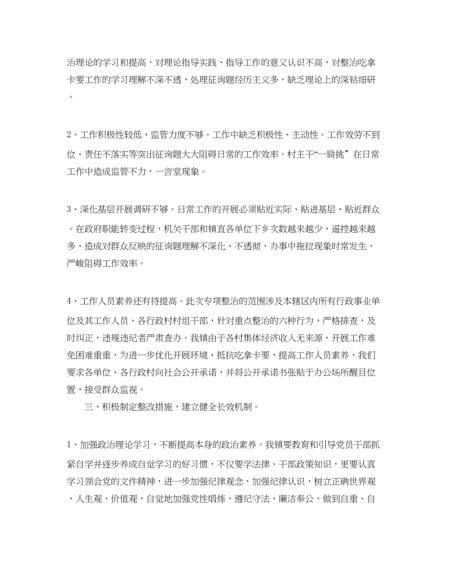 2023年办公室工作总结西陌镇整治吃拿卡要创优发展环境工作总结.docx_第2页