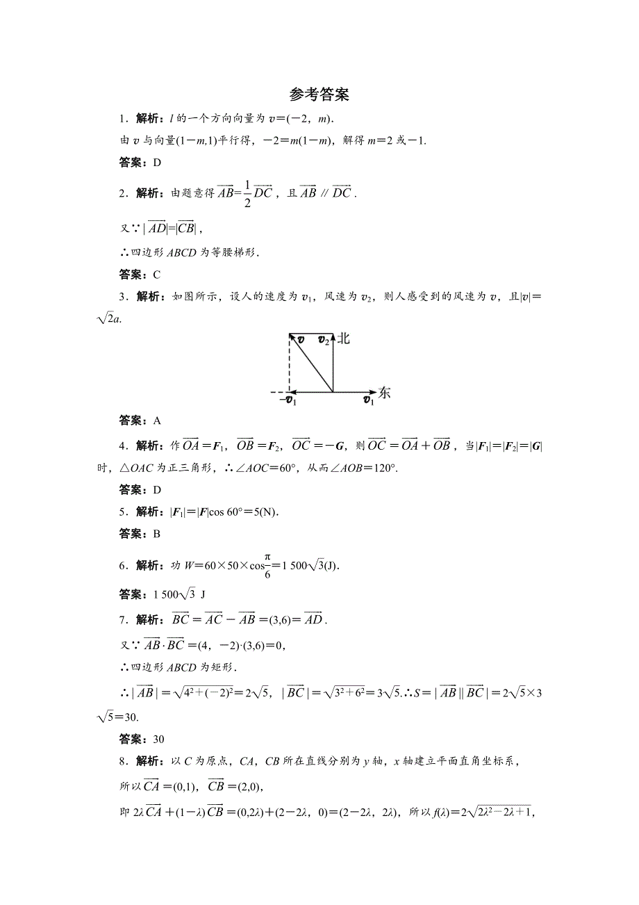 新编高中数学北师大版必修4同步精练：2.7向量应用举例_第2页