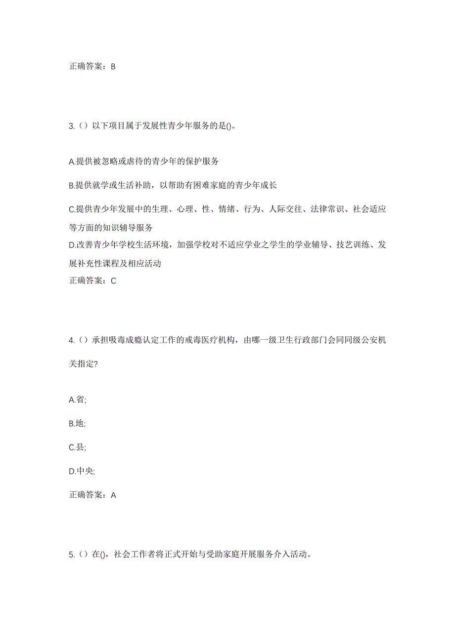 2023年吉林省吉林市永吉县双河镇双河村社区工作人员考试模拟题及答案_第2页