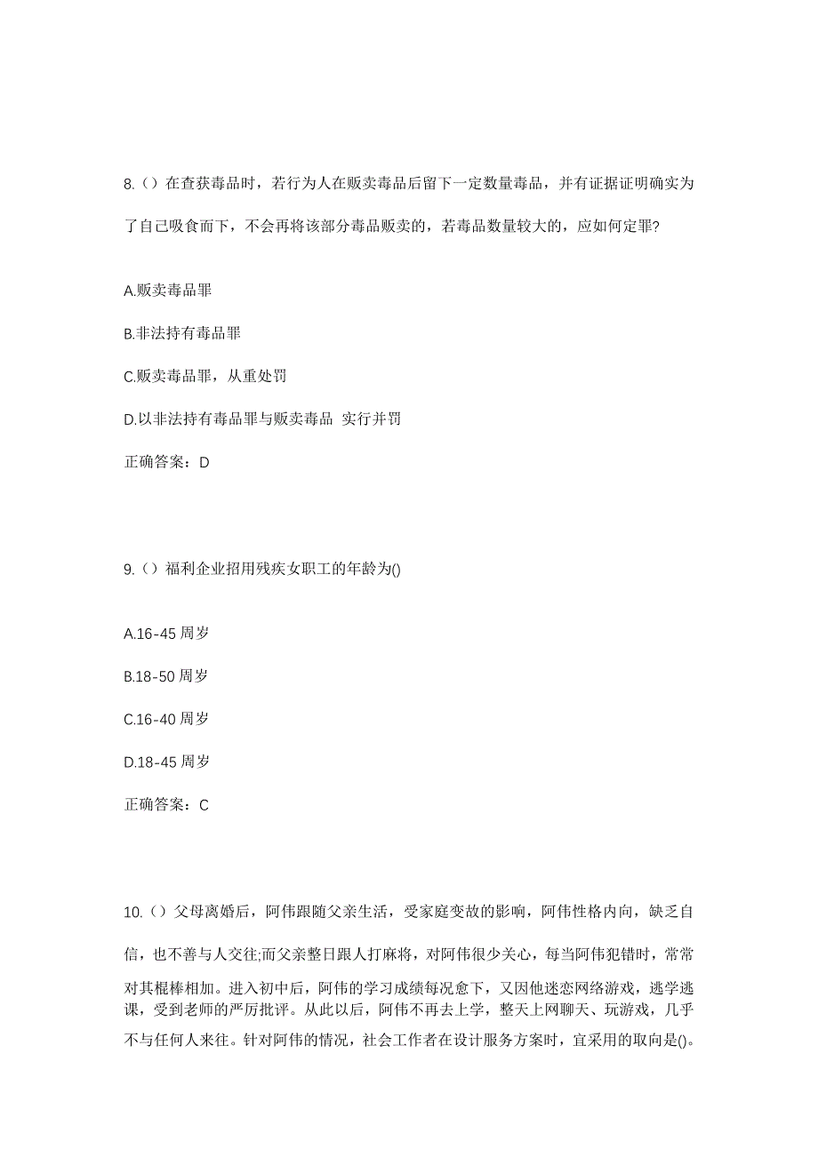 2023年吉林省吉林市永吉县双河镇双河村社区工作人员考试模拟题及答案_第4页