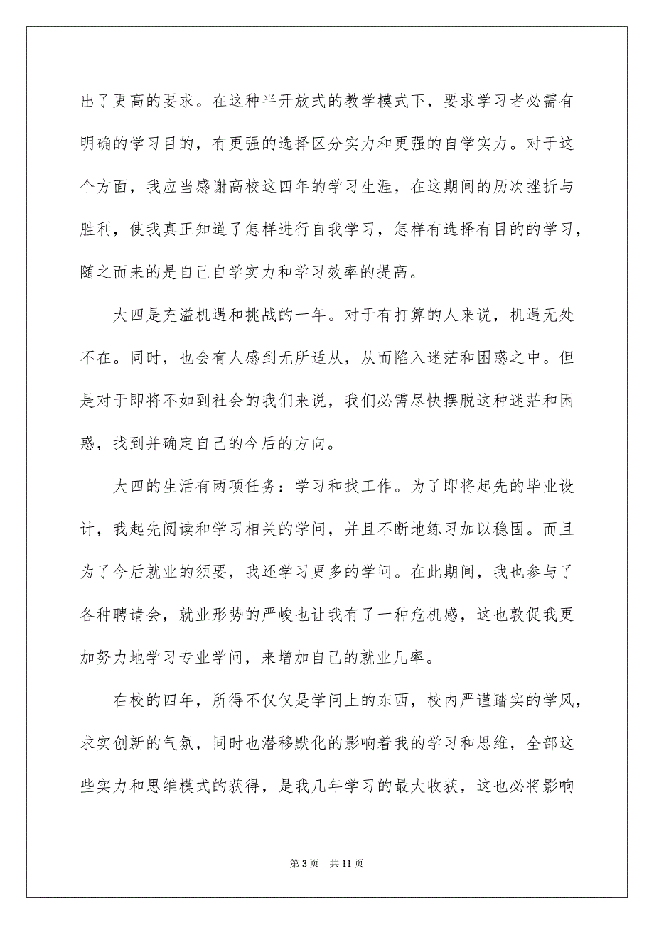 2023年学期自我总结44.docx_第3页