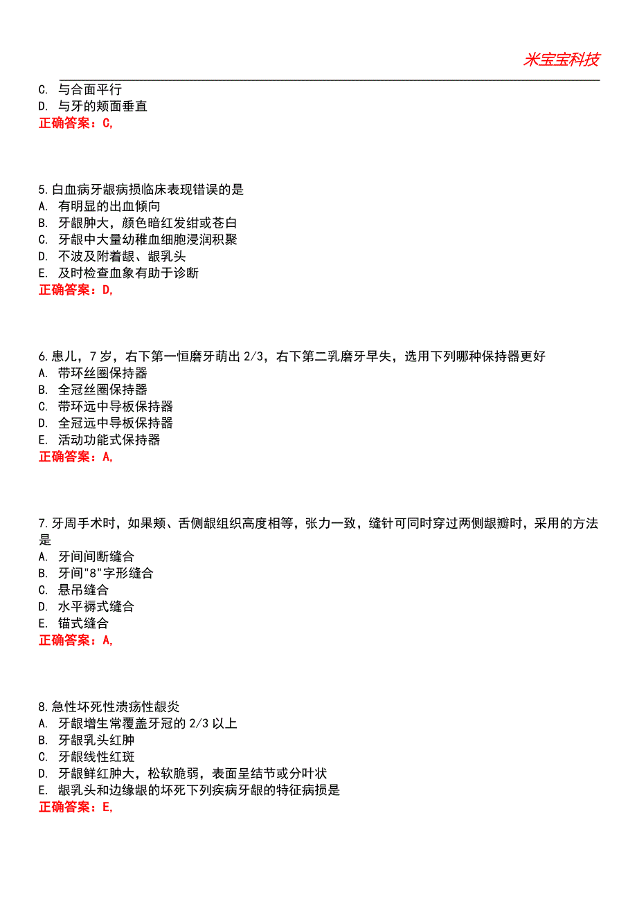 2022年执业医师-口腔医师考试题库_2_第2页