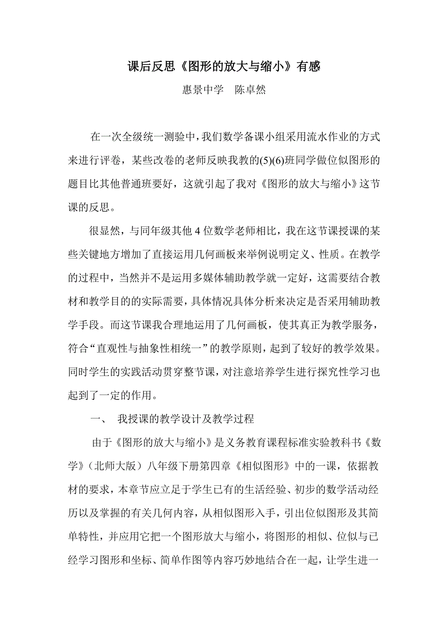 课后反思图形的放大与缩小有感01330.doc_第1页