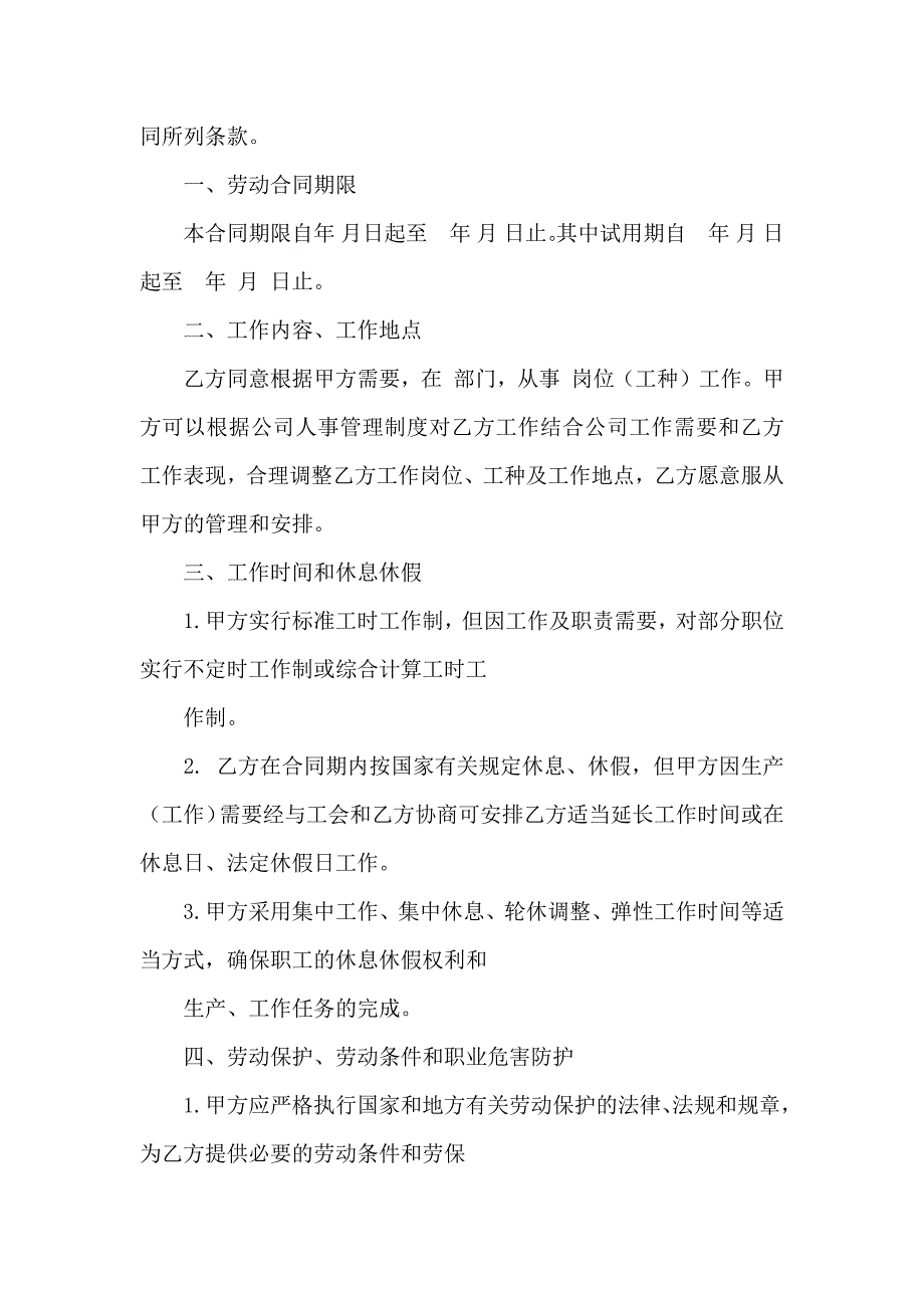 公司劳动合同模板汇总3篇_第3页