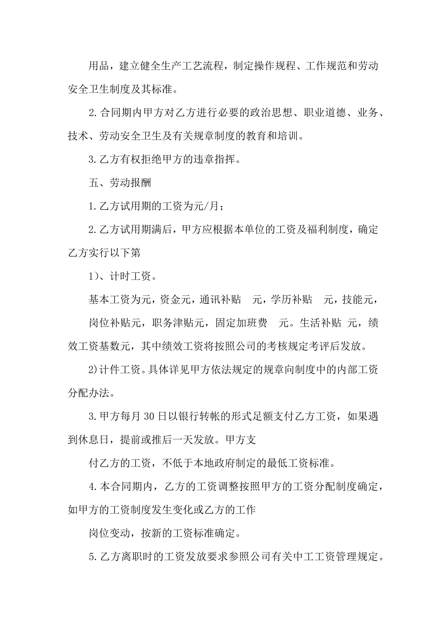 公司劳动合同模板汇总3篇_第4页