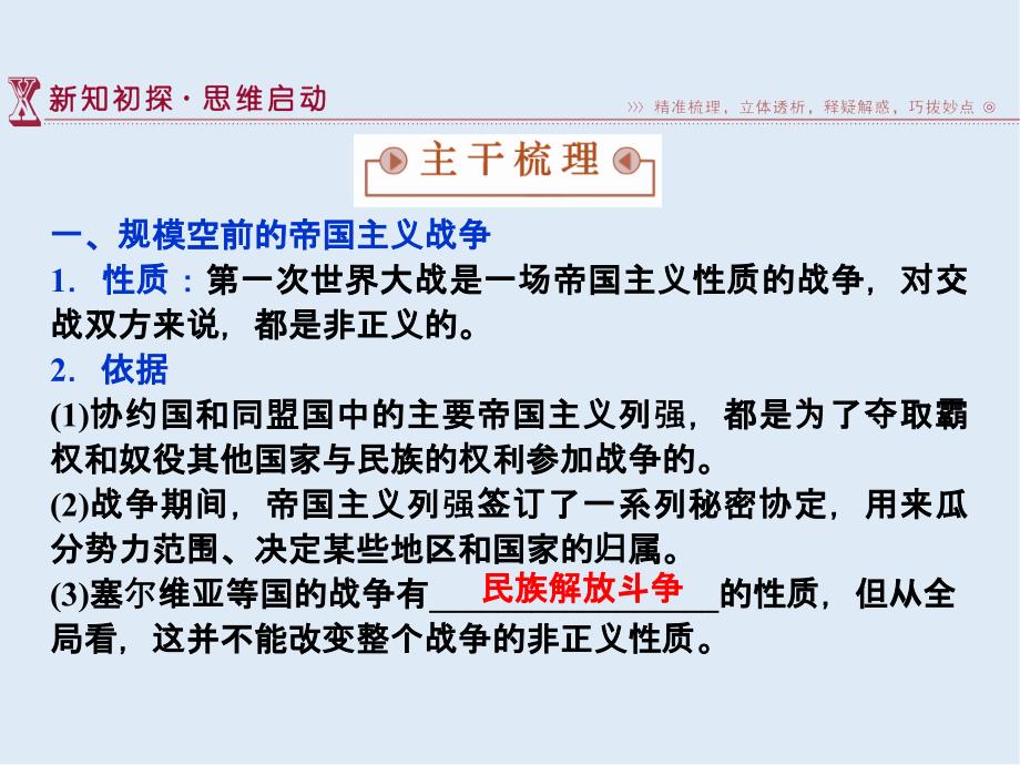 高中历史人教版选修3课件： 第一单元第4课 第一次世界大战的后果 课件27张_第4页