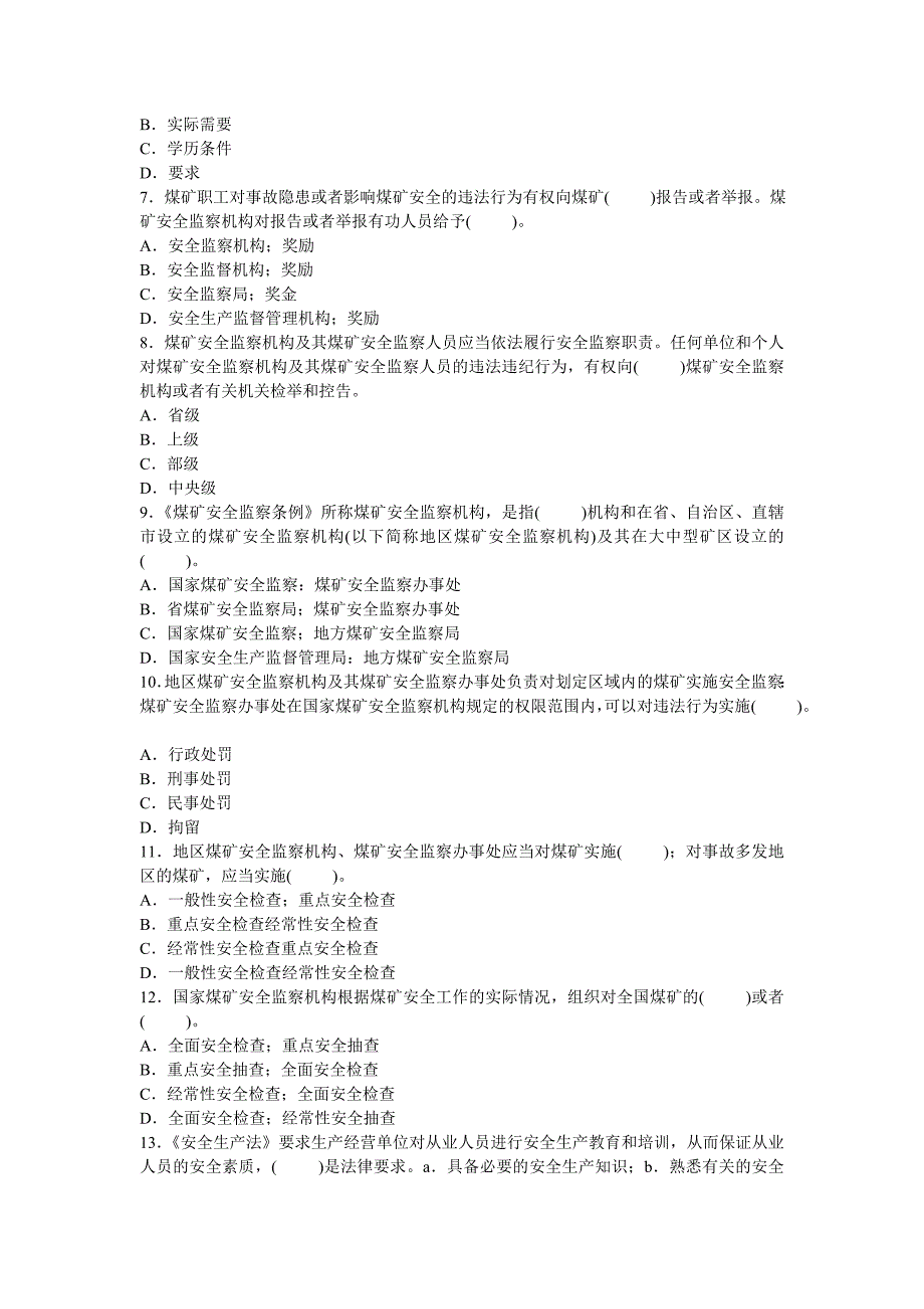 09年安全工程师安全生产法及相关法律押密试题_第2页