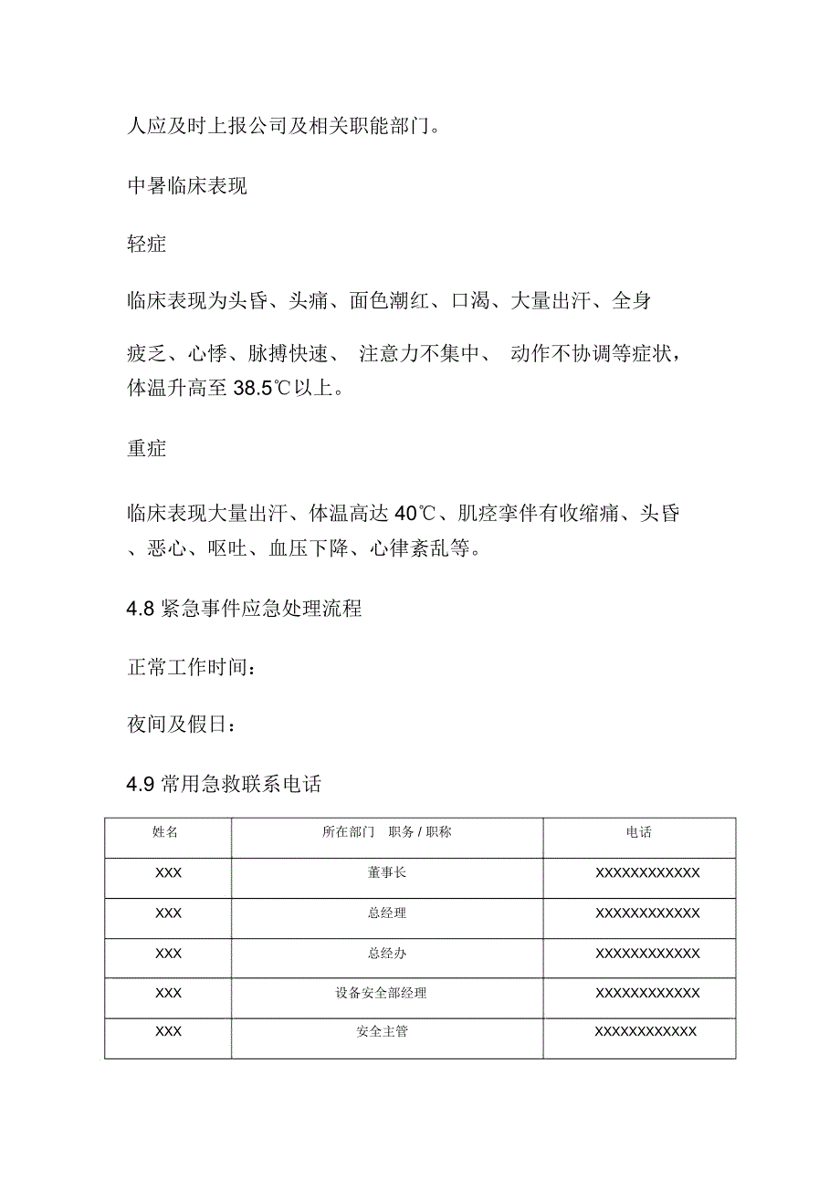 夏季高温应急预案_第3页