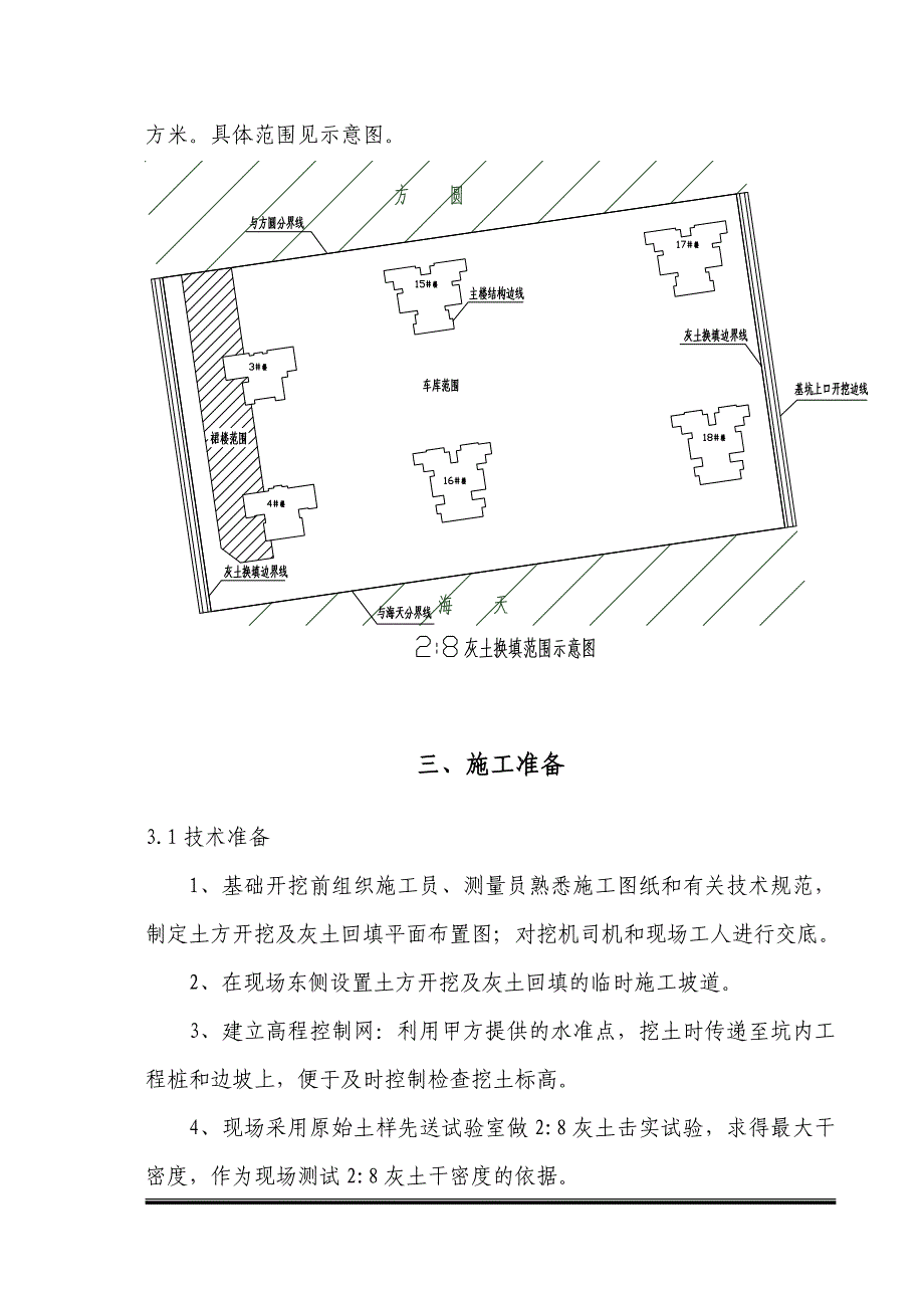 2：8灰土换填施工方案_第3页