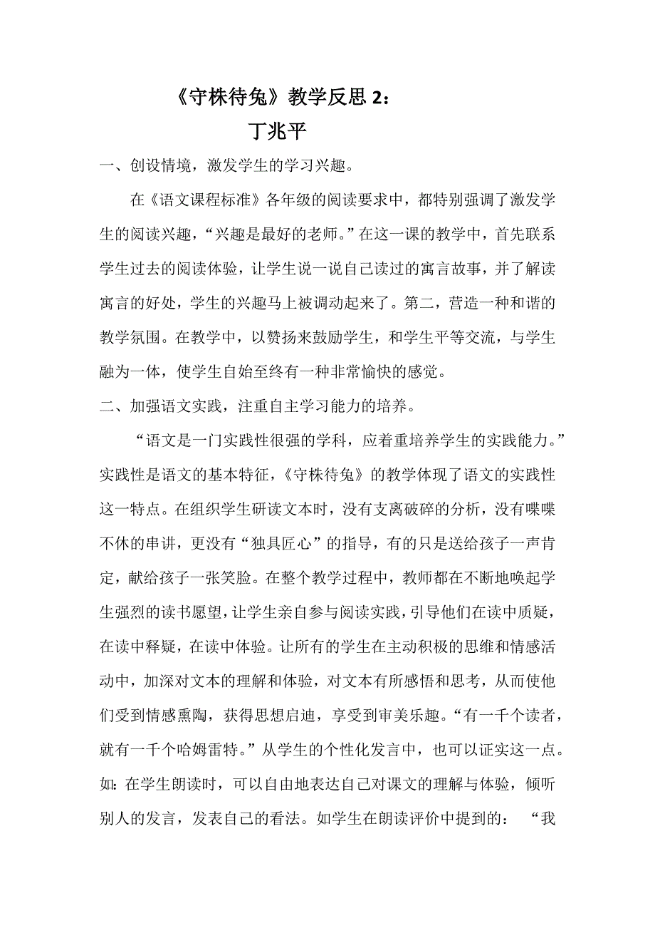 守株待兔反思2.docx_第1页