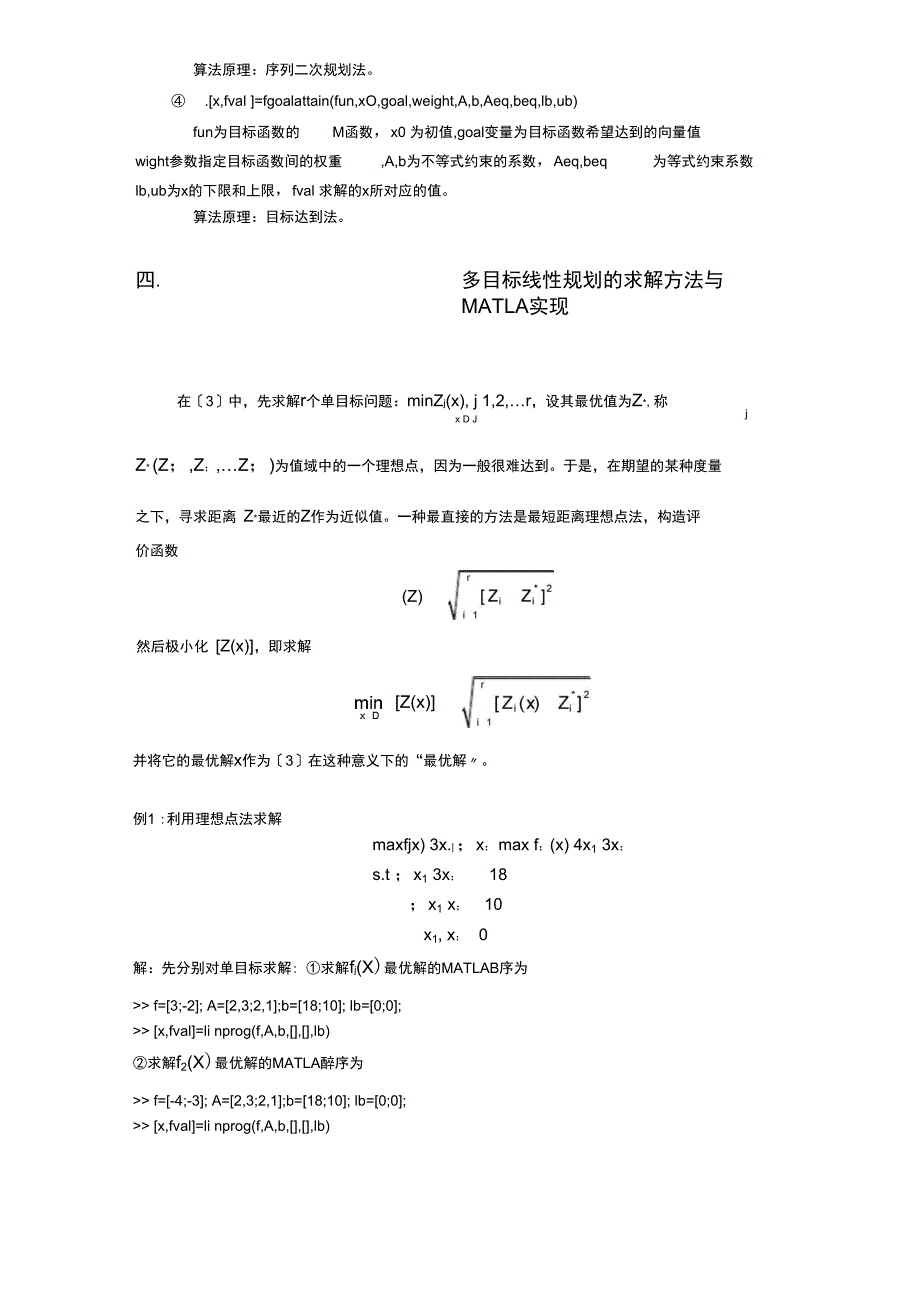 多目标规划matlab程序-XX地小论文_第4页