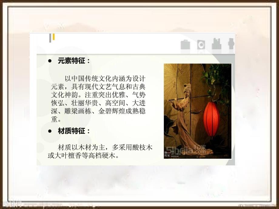 软装搭配中式风格.ppt_第4页