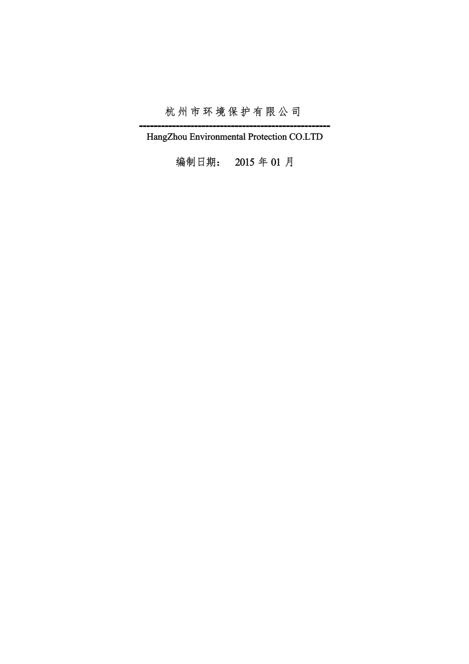 杭州杰玛箱包有限公司扩建项目环境影响登记表.docx_第2页