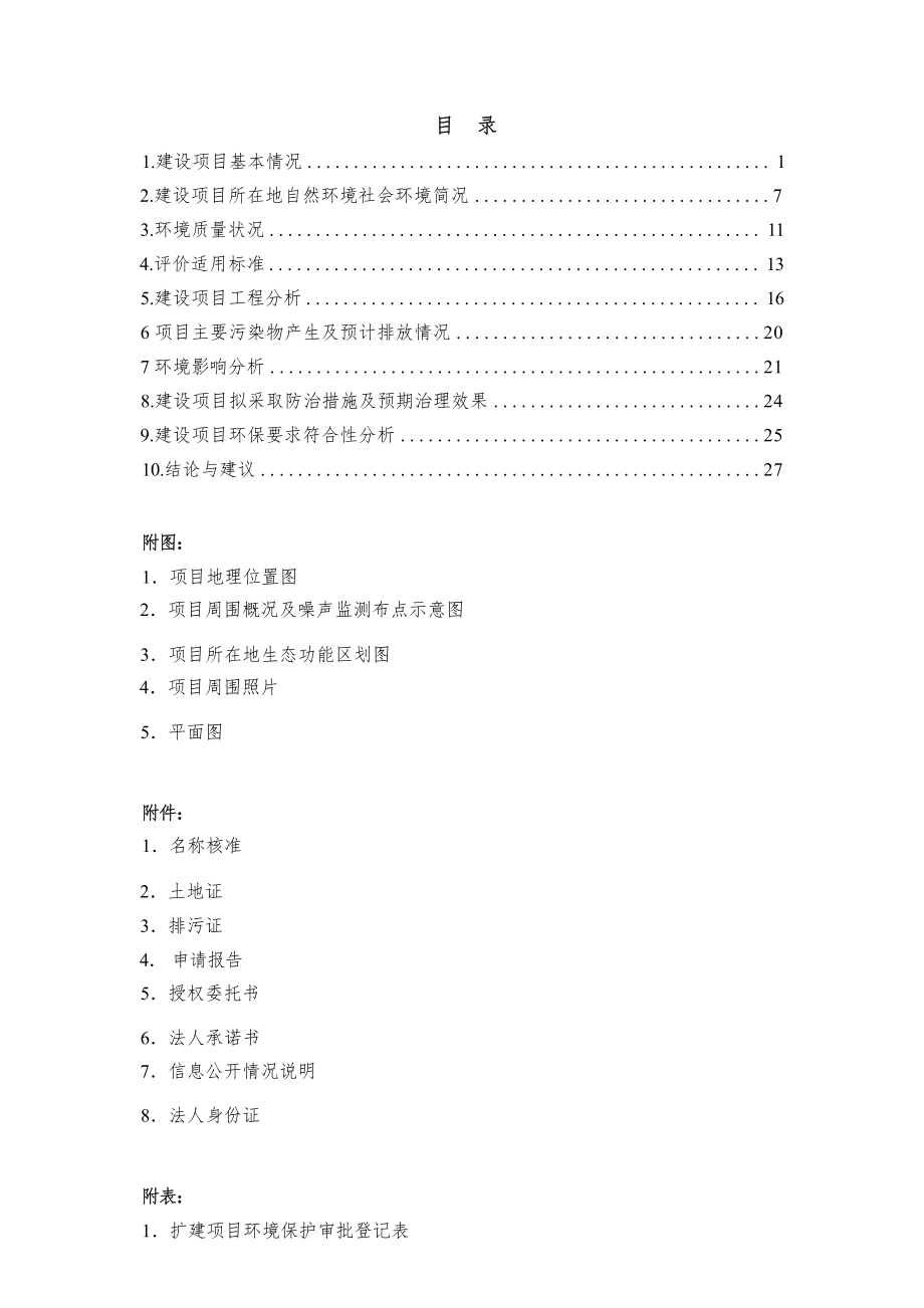 杭州杰玛箱包有限公司扩建项目环境影响登记表.docx_第3页