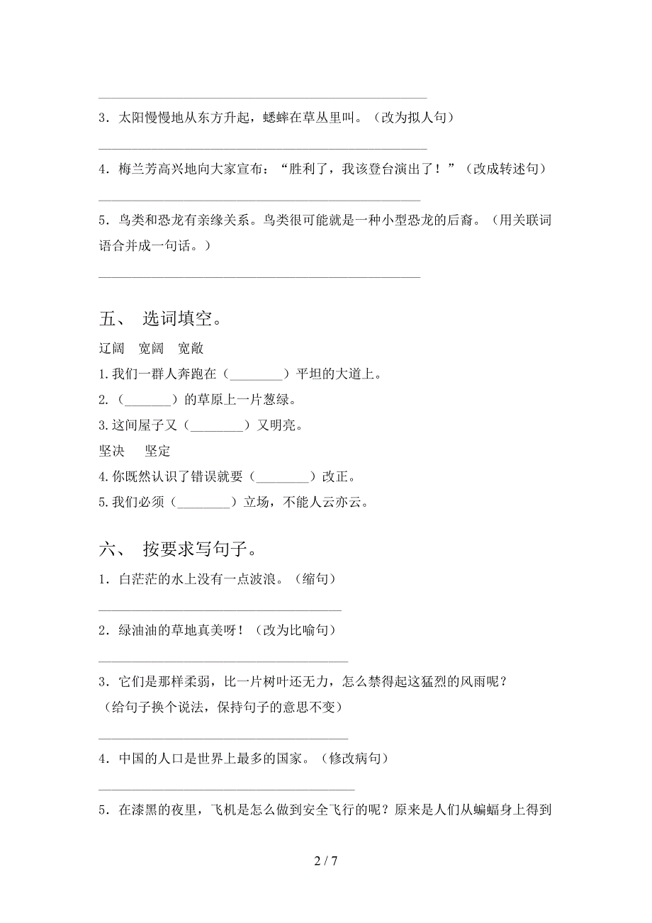 2021小学四年级语文上学期期末考试综合检测湘教版_第2页