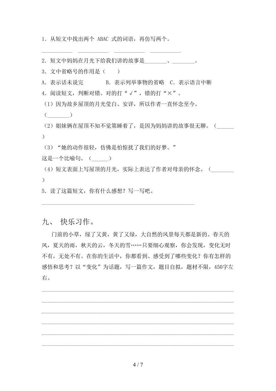 2021小学四年级语文上学期期末考试综合检测湘教版_第4页