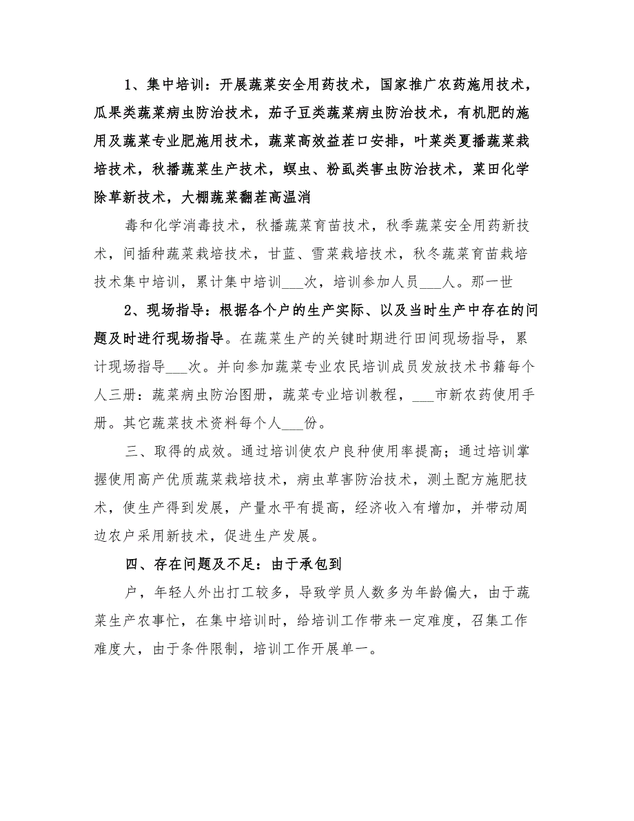 2022年新型农民科技培训工作总结范文_第3页