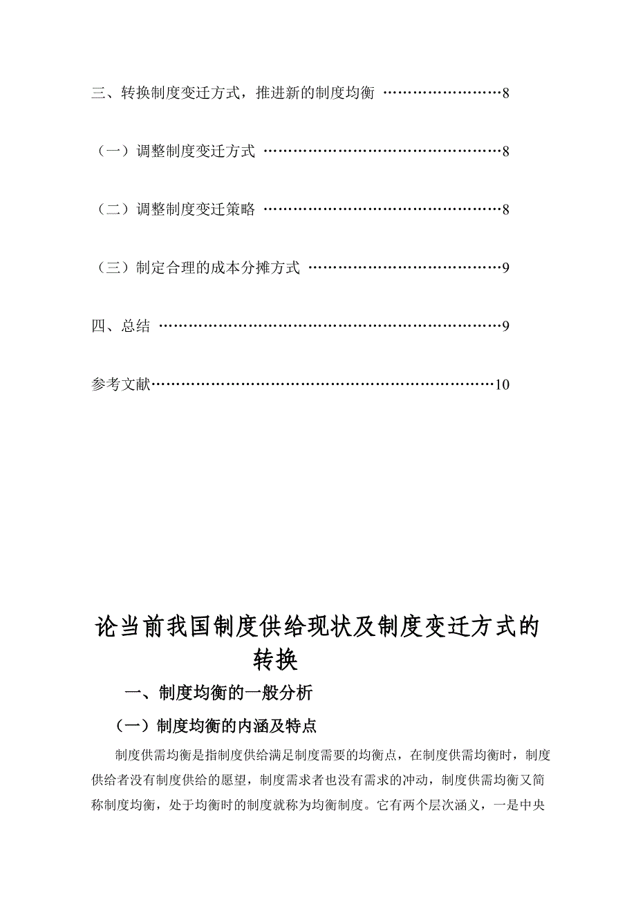 论以后我国轨制供应近况及轨制变迁方法的转换[宝典].doc_第4页