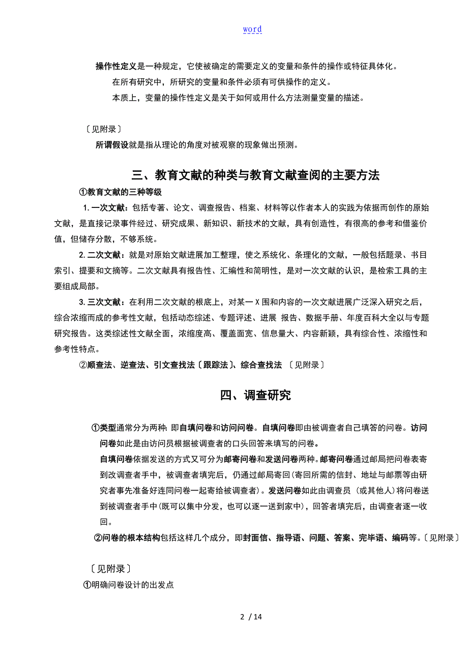 教育科学研究方法考试重点_第2页