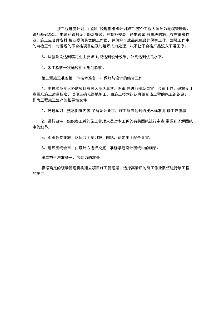 路灯改造工程_第3页