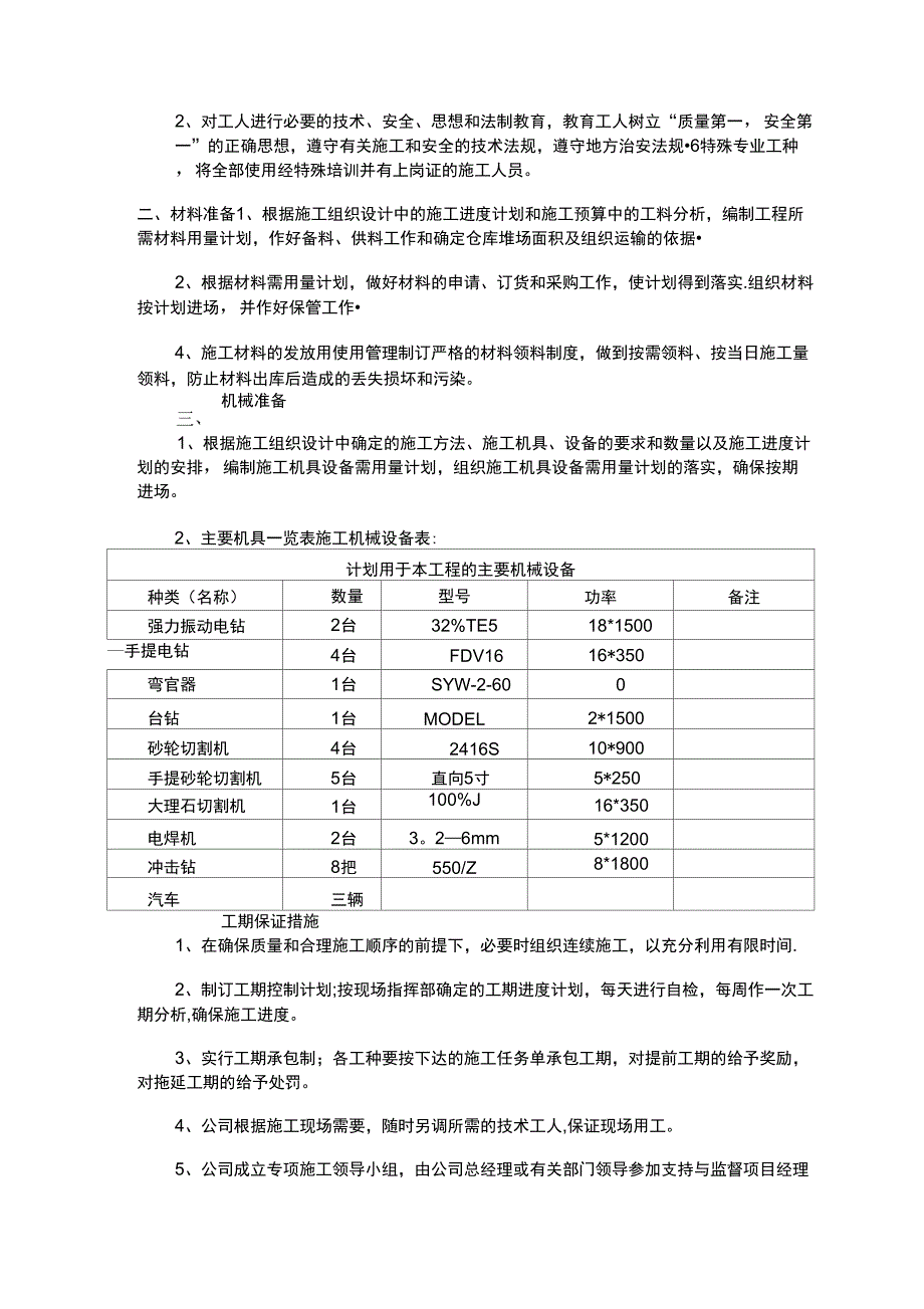 路灯改造工程_第4页