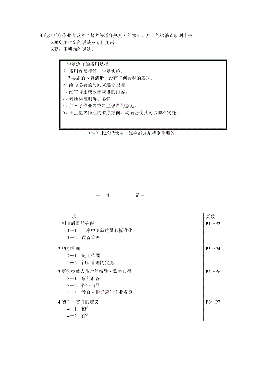 制造业生产现场日常管理.docx_第2页