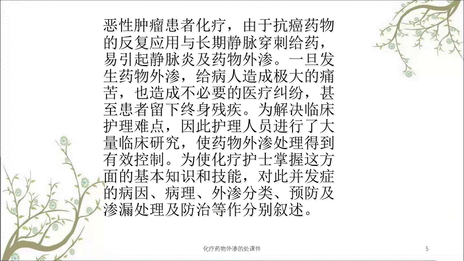 化疗药物外渗的处课件_第5页