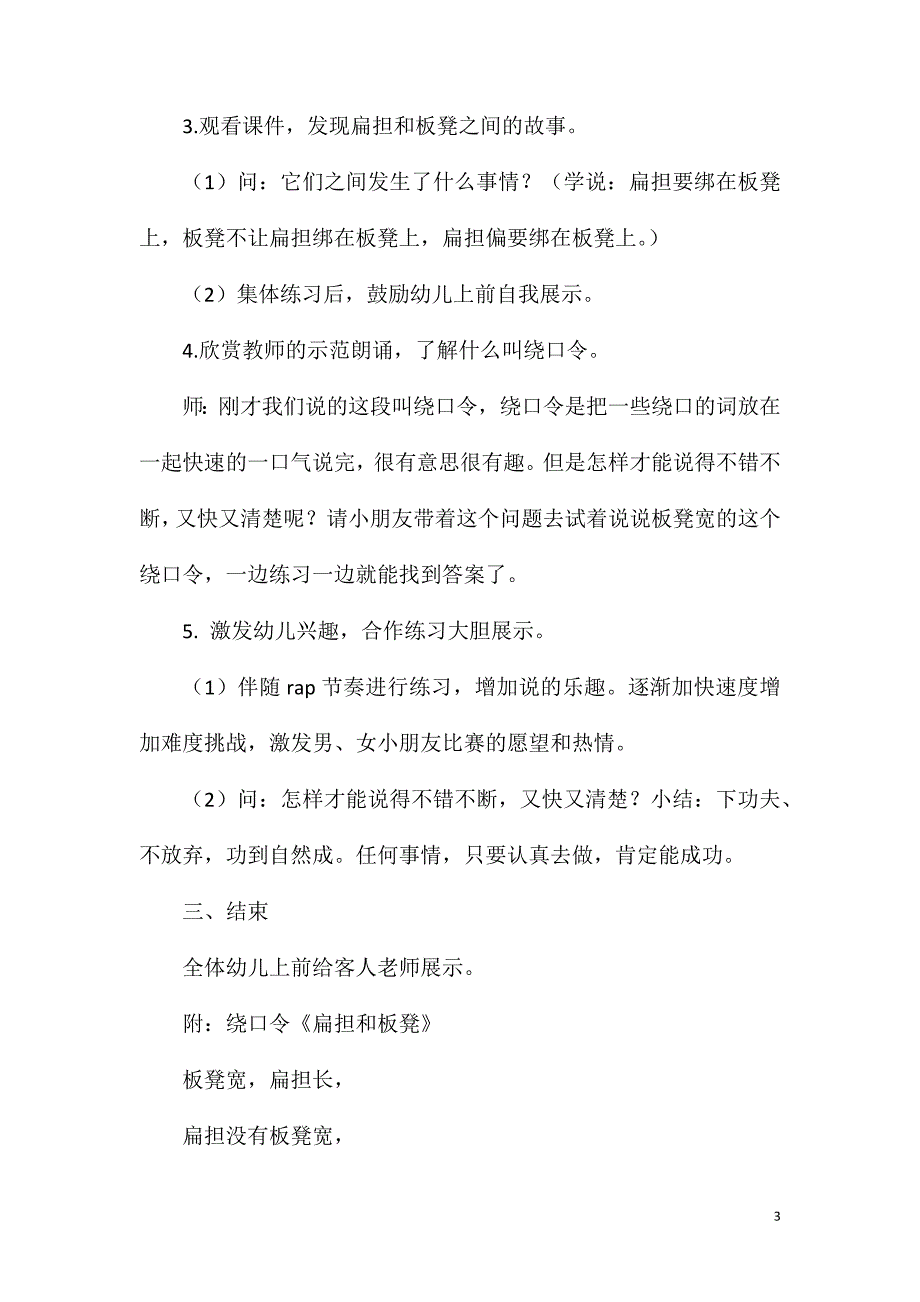 大班语言扁担和板凳教案反思.doc_第3页