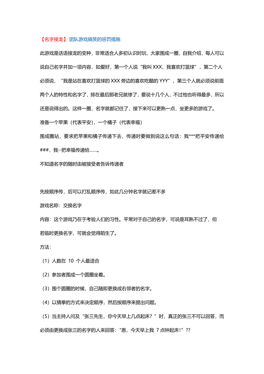 28-团队小游戏-简单实用（天选打工人）.docx_第2页