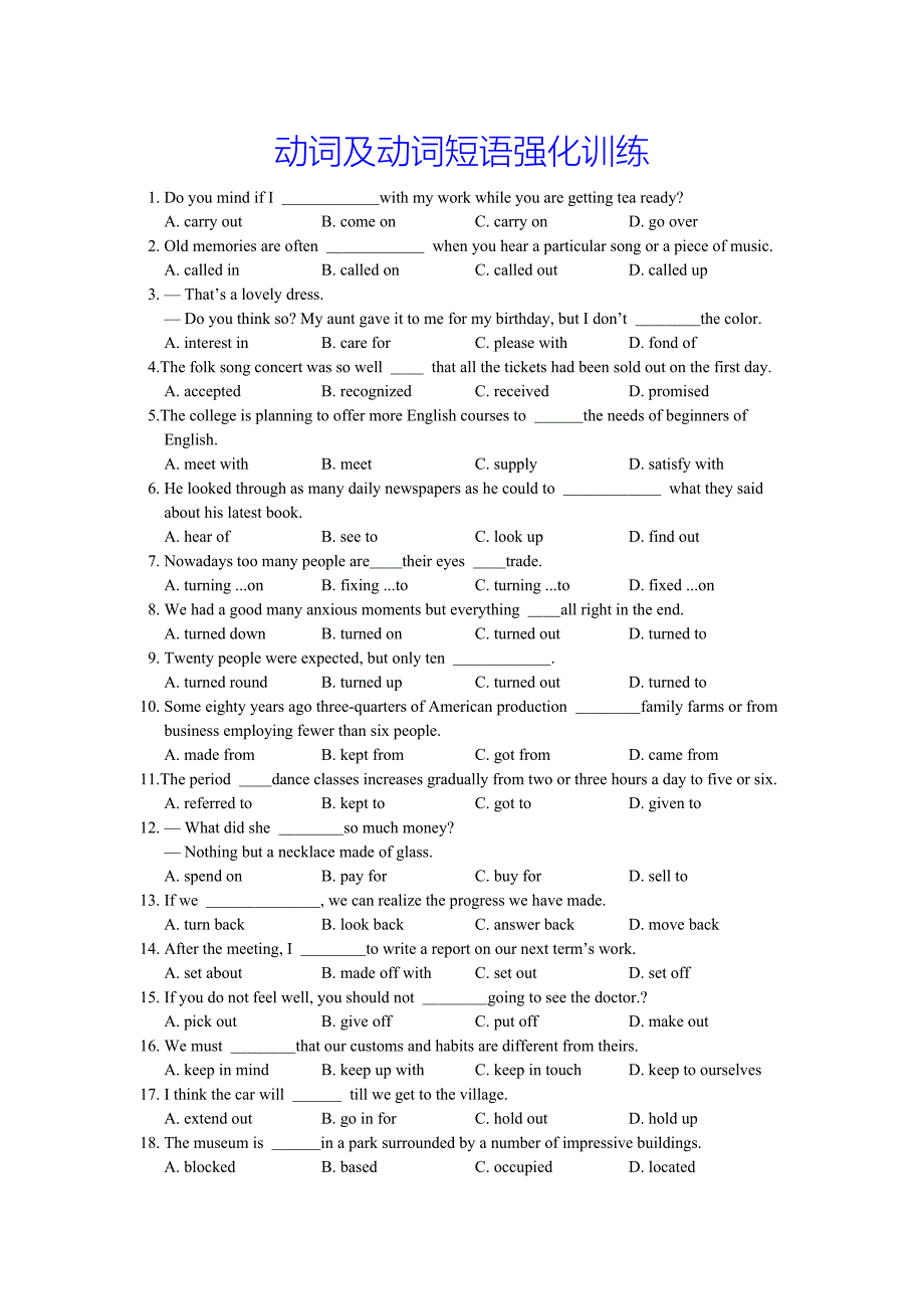 动词及动词短语强化训练.doc_第1页