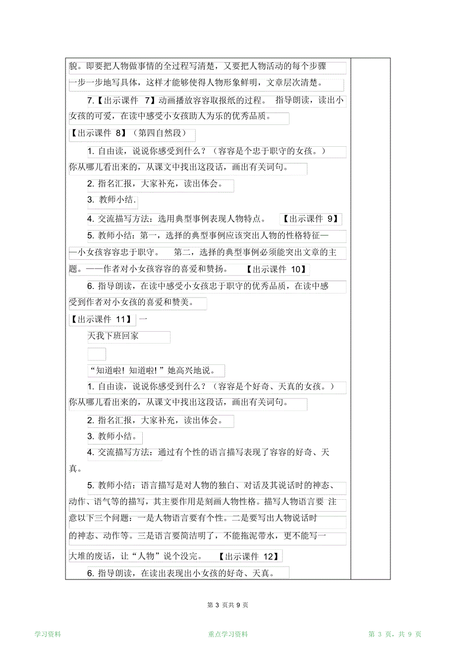 最新版部编版五年级下册语文单元教学设计习作五例文超详细_第3页