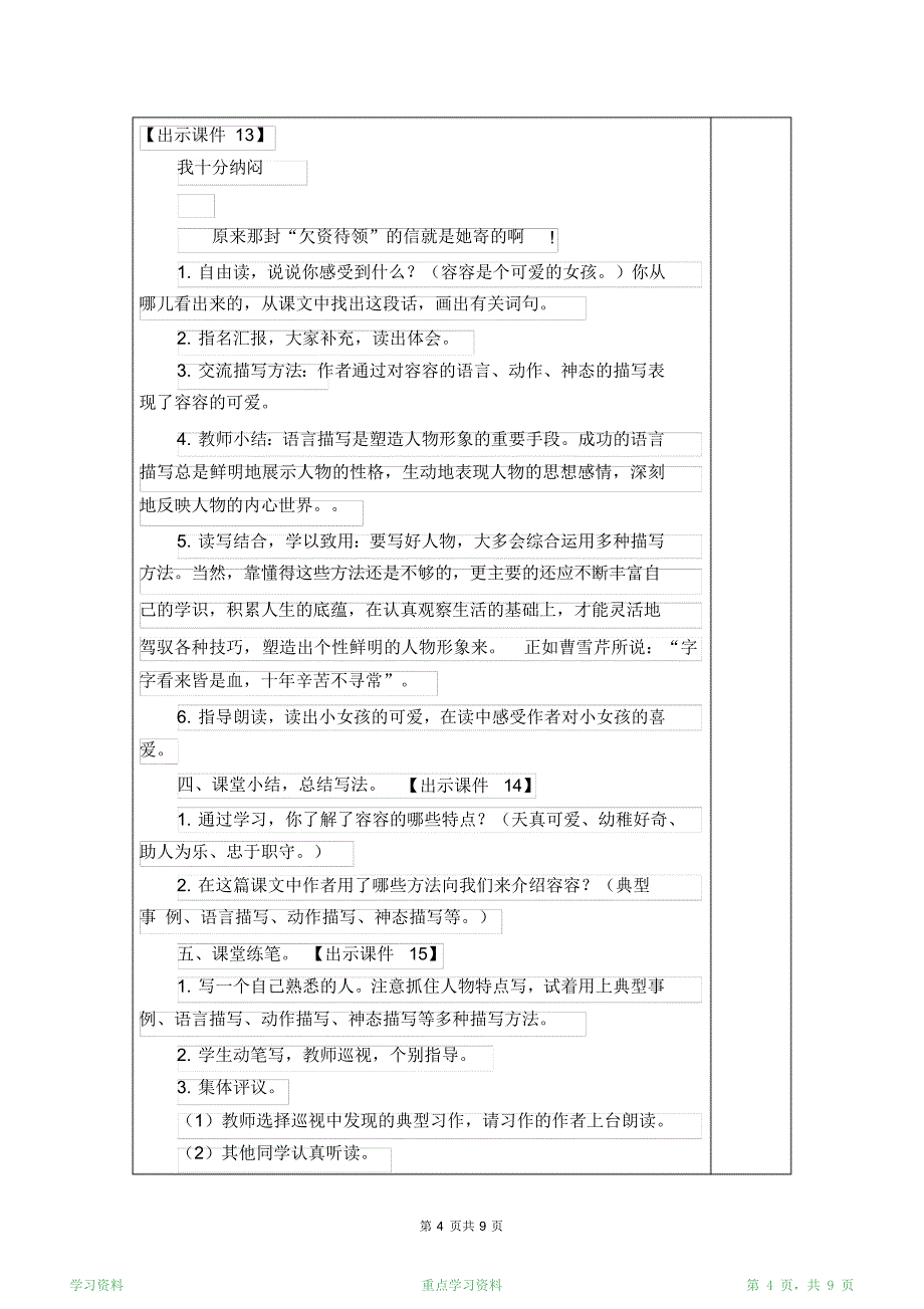 最新版部编版五年级下册语文单元教学设计习作五例文超详细_第4页