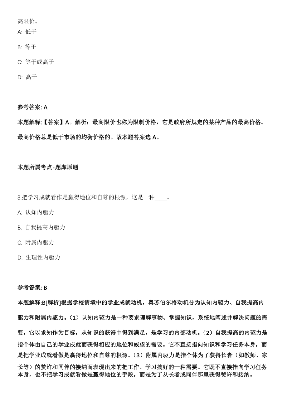 2021年06月福建宁德市电视微波站关于招考聘用劳务派遣1人模拟卷_第2页